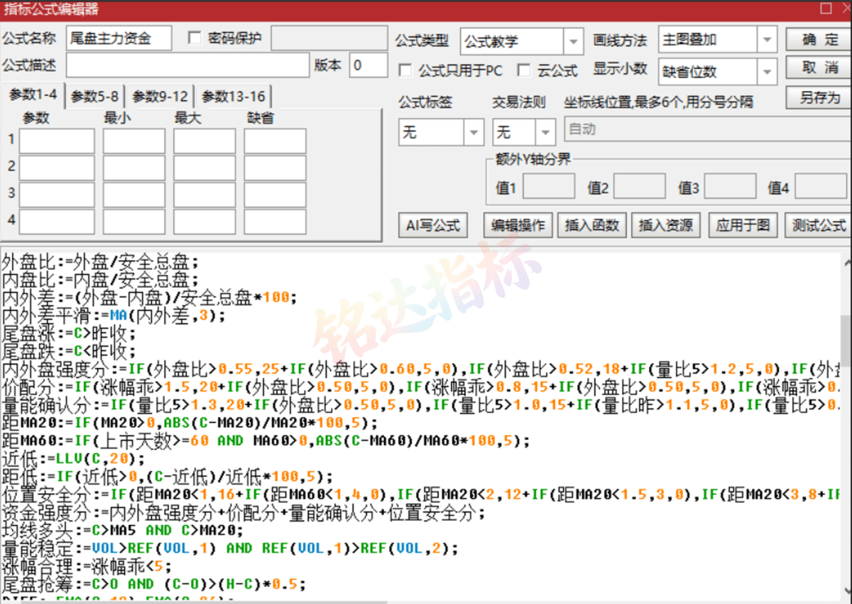 实战指标分享｜通达信“尾盘主力资金跟踪” 盯盘预判一体化工具
