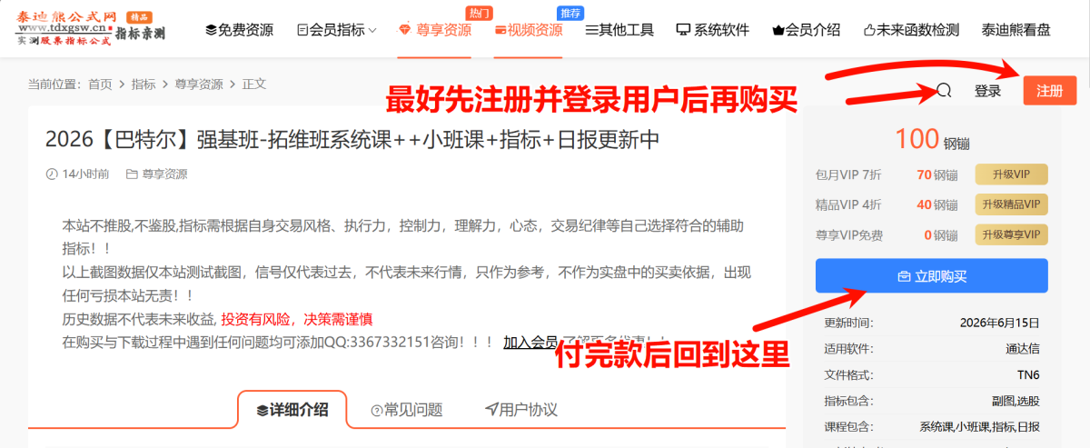 通达信怎么导入指标和怎么选择已经导入的指标
