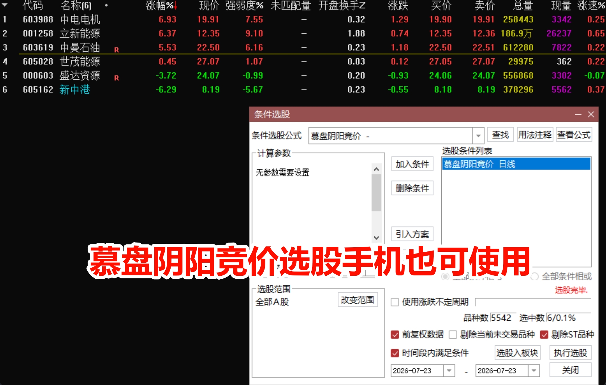 极品指标:早尾盘【暮盘阴阳序竞价排序+竞价】的指标历史数据可以翻3 年 极品指标:早尾盘【暮盘阴阳序竞价排序+竞价】的指标历史数据可以翻3 年