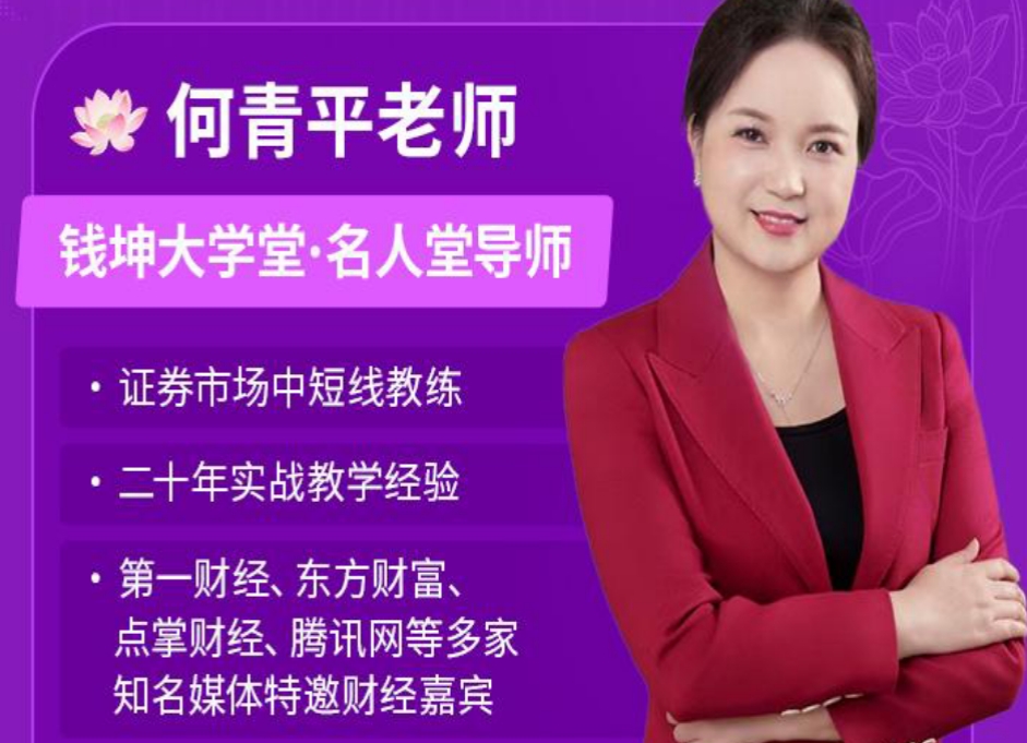 何青平2026短线掘金操盘术强基系统课+指标不更新