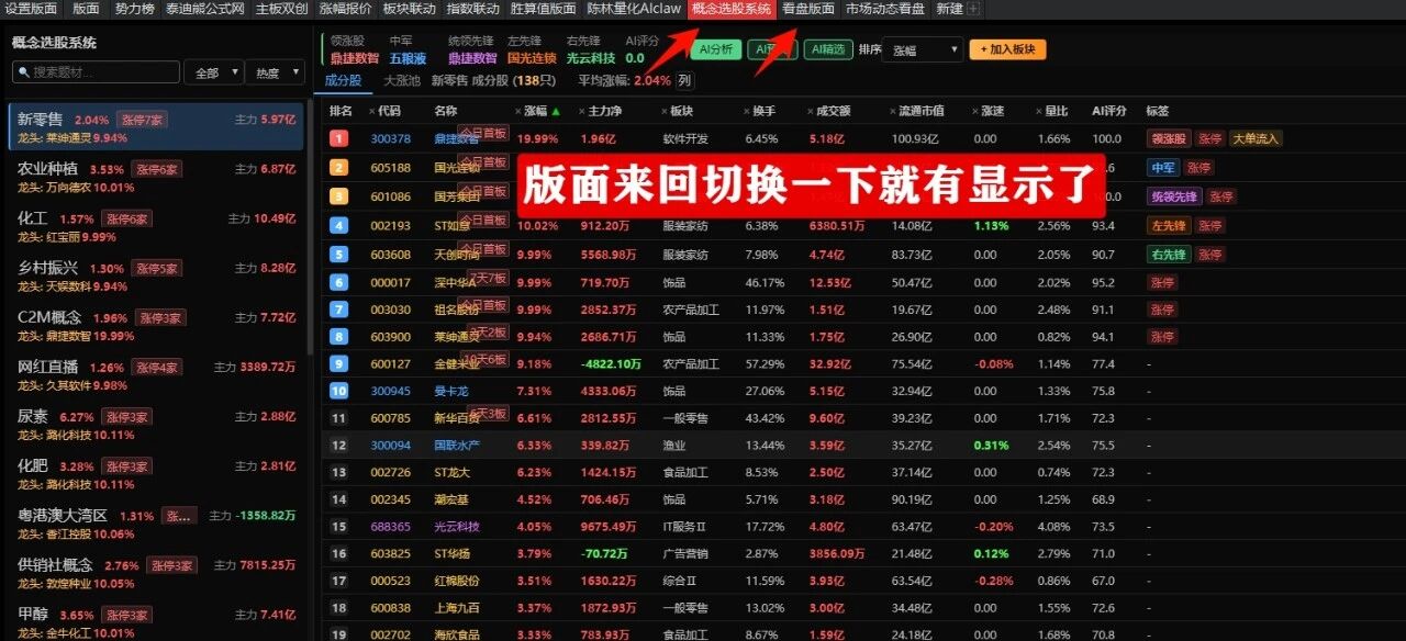 分享3个实用看盘版面AI概念选股系统+板块梯队 · 横排矩阵+个股轮动排序 分享3个实用看盘版面AI概念选股系统+板块梯队 · 横排矩阵+个股轮动排序