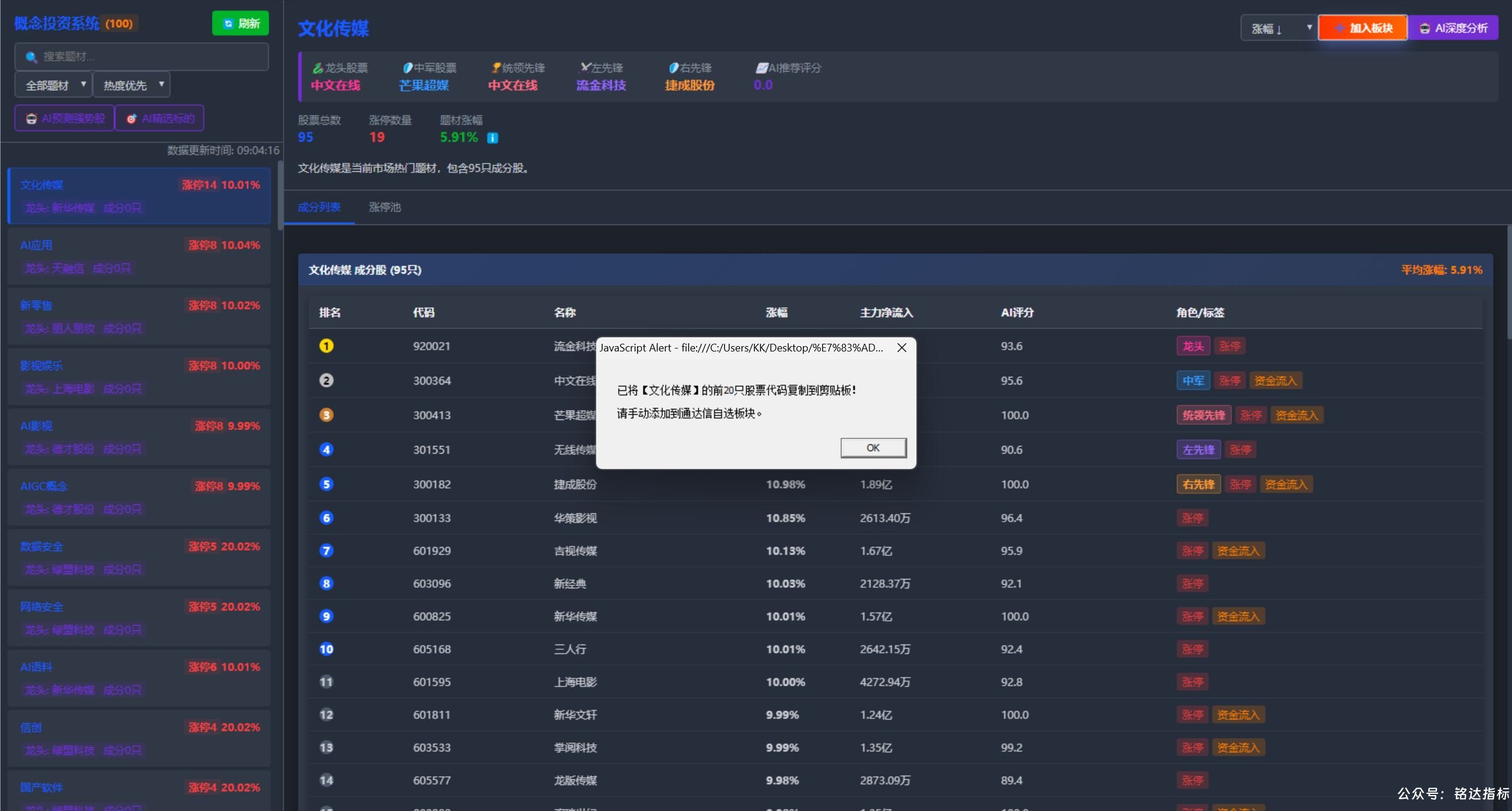快速刷选龙头热点概念题材的通达信版面,不可多得的好用版面 快速刷选龙头热点概念题材的通达信版面,不可多得的好用版面