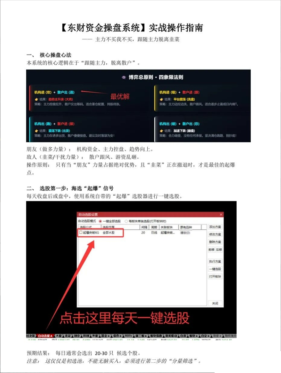最近抖平台火热『东财资金操盘系统』全套指标没加密,主力不买我不买,跟随主力脱离韭菜 最近抖平台火热『东财资金操盘系统』全套指标没加密,主力不买我不买,跟随主力脱离韭菜