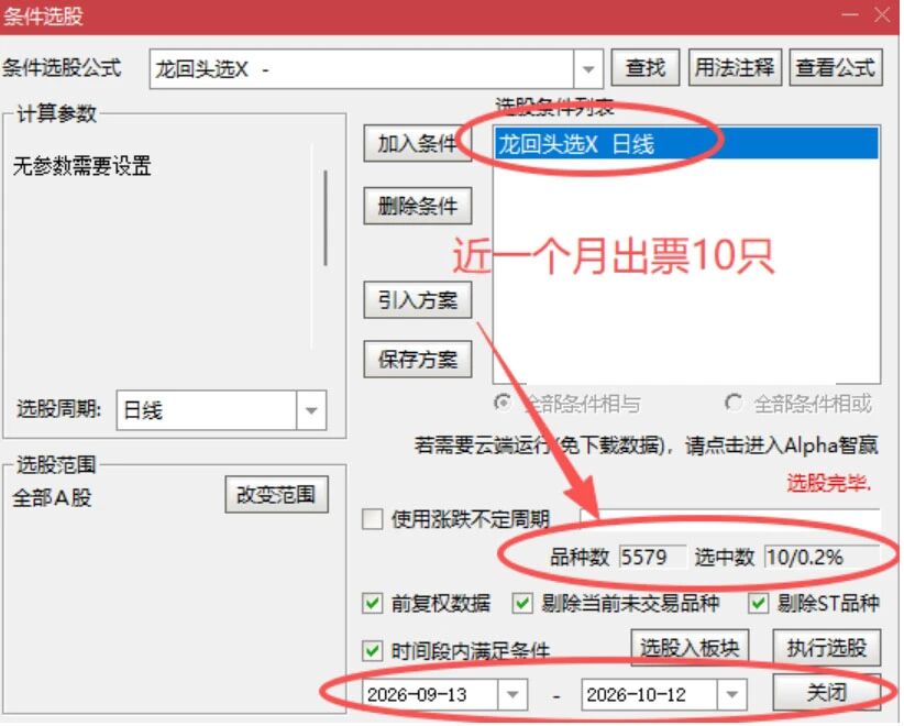 拼团--【主升起爆】1主3副3选股 波段启动 主升起爆 主力控盘 低吸擒牛 开始控盘 波段起涨 主升波段辅助判断擒主升 拼团--【主升起爆】1主3副3选股 波段启动 主升起爆 主力控盘 低吸擒牛 开始控盘 波段起涨 主升波段辅助判断擒主升