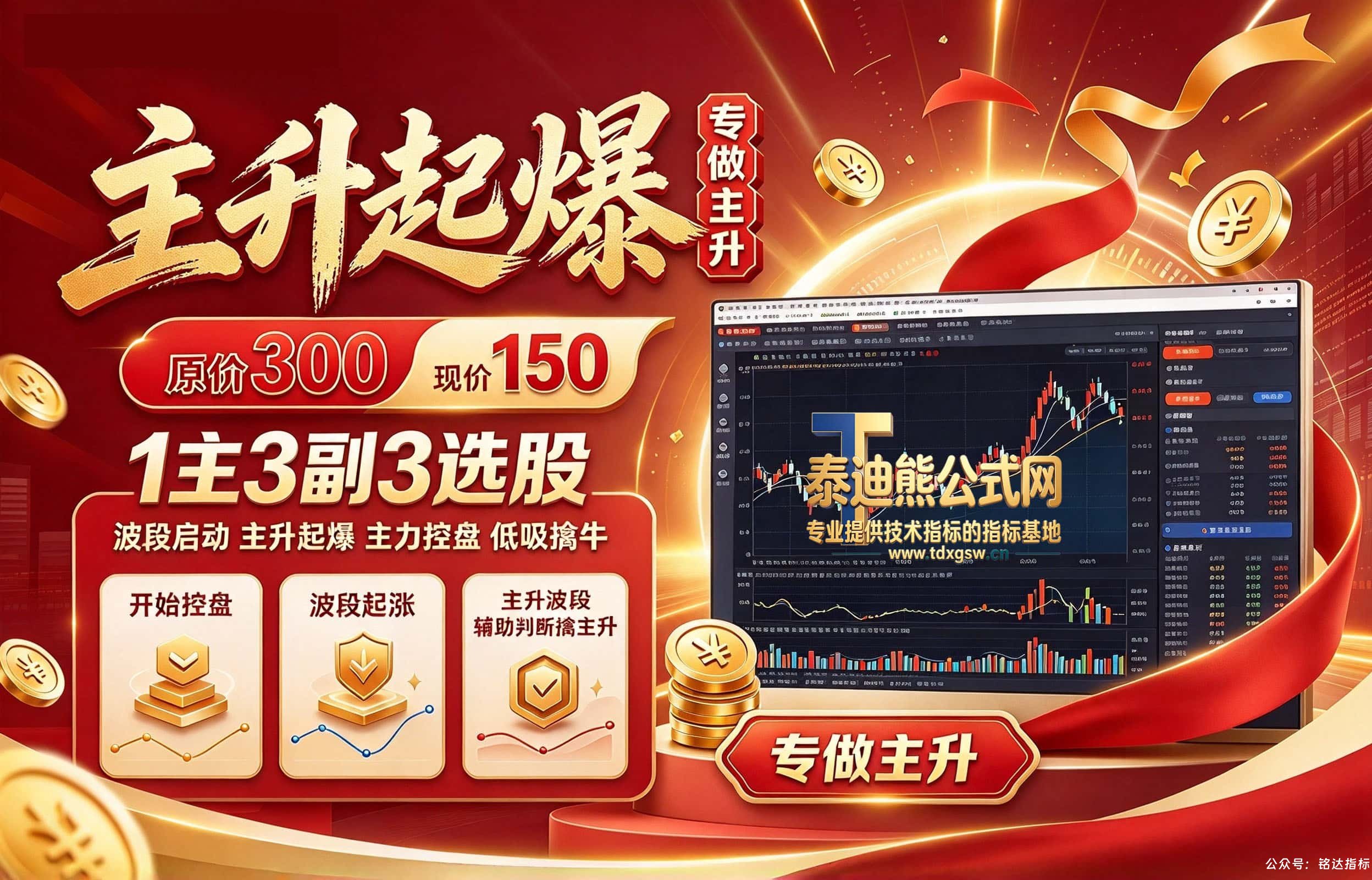【主升起爆】1主3副3选股 波段启动 主升起爆 主力控盘 低吸擒牛 开始控盘 波段起涨 主升波段辅助判断擒主升