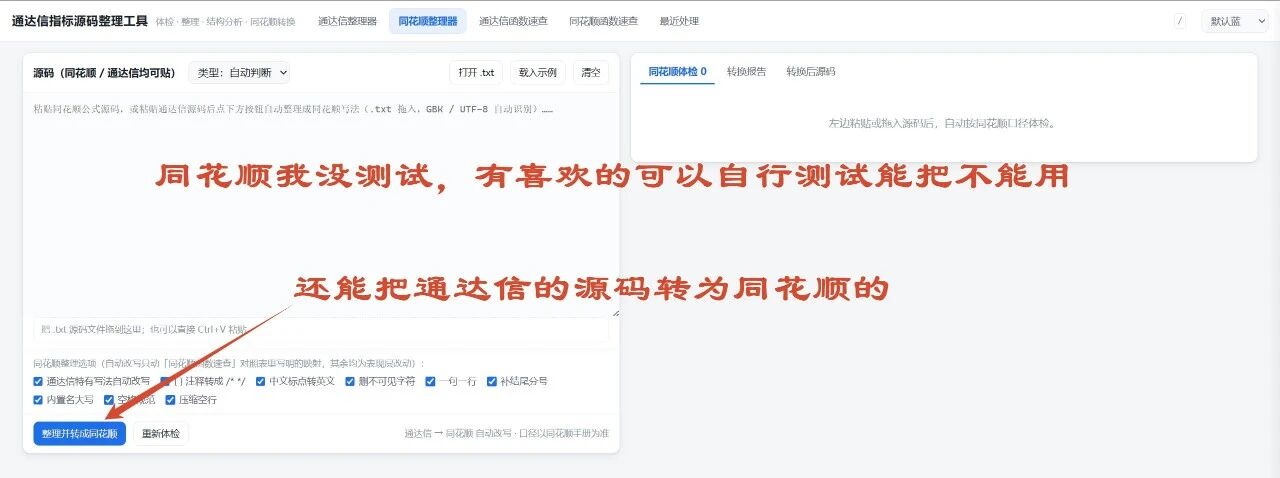 通达信指标源码整理工具还能转为同花顺源码