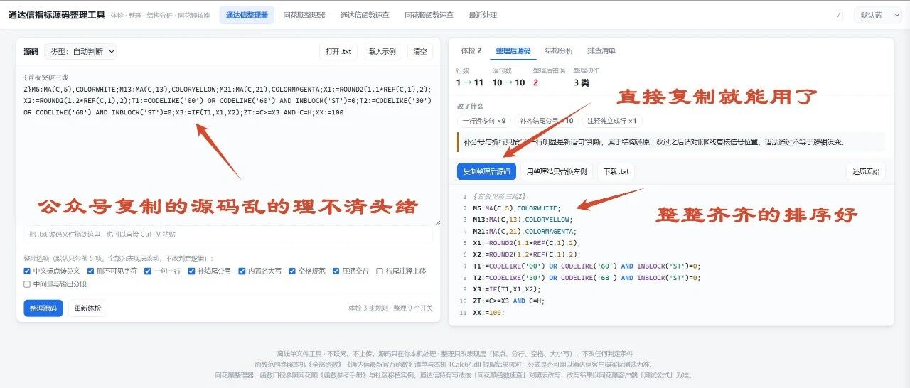 通达信指标源码整理工具还能转为同花顺源码