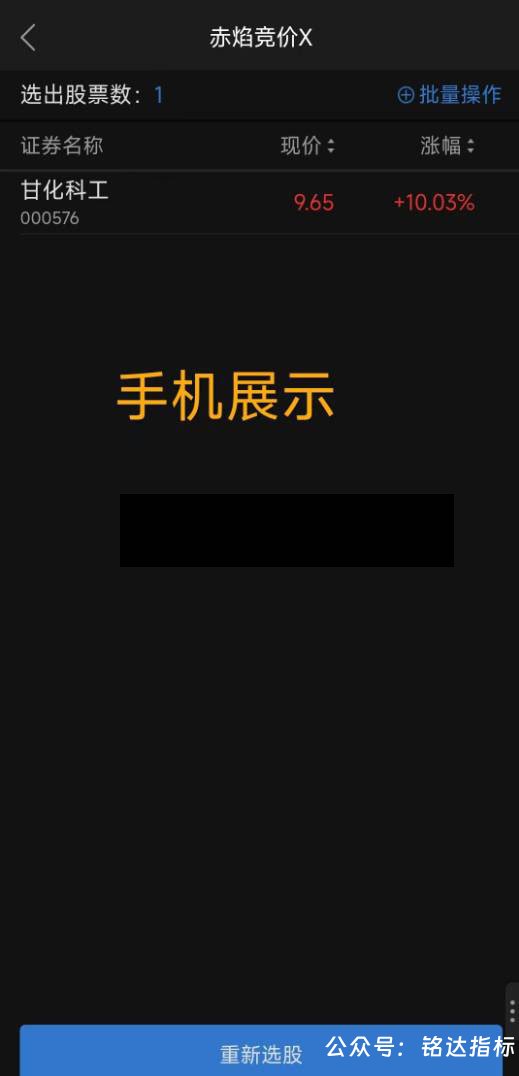 【赤焰竞价】竞价排序选股 一款专为早盘竞价可筛选具备日内涨停潜力的标的 电脑手机端能使用 【赤焰竞价】竞价排序选股 一款专为早盘竞价可筛选具备日内涨停潜力的标的 电脑手机端能使用